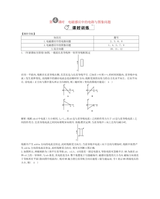 （福建专）高考物理一轮复习 第四课时电磁感应中的电路与图象问题课时训练