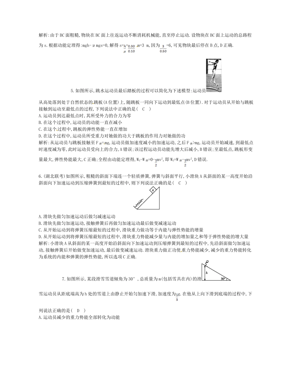 （福建专）高考物理一轮复习 第四课时功能关系 能量守恒定律课时训练_第2页