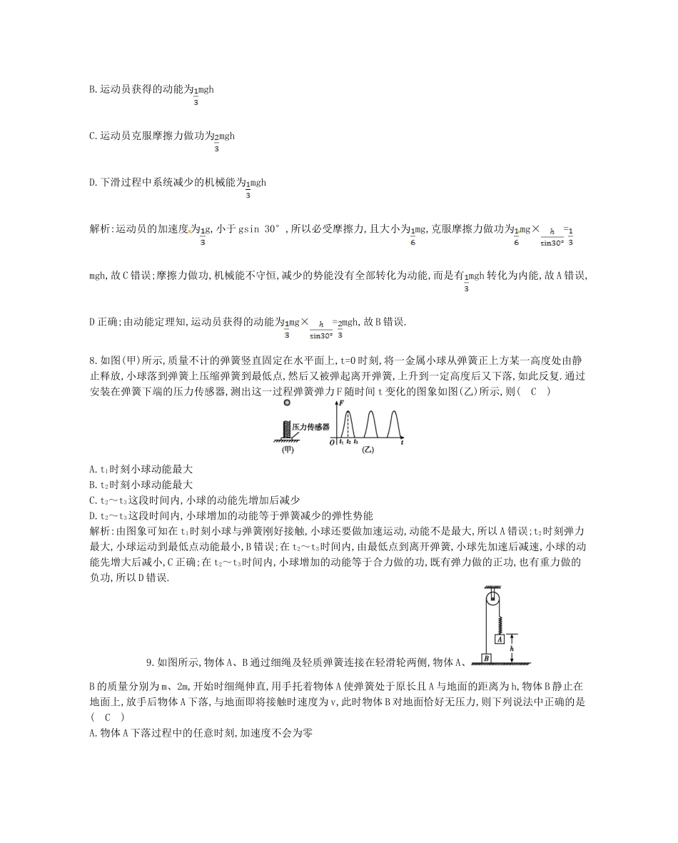 （福建专）高考物理一轮复习 第四课时功能关系 能量守恒定律课时训练_第3页