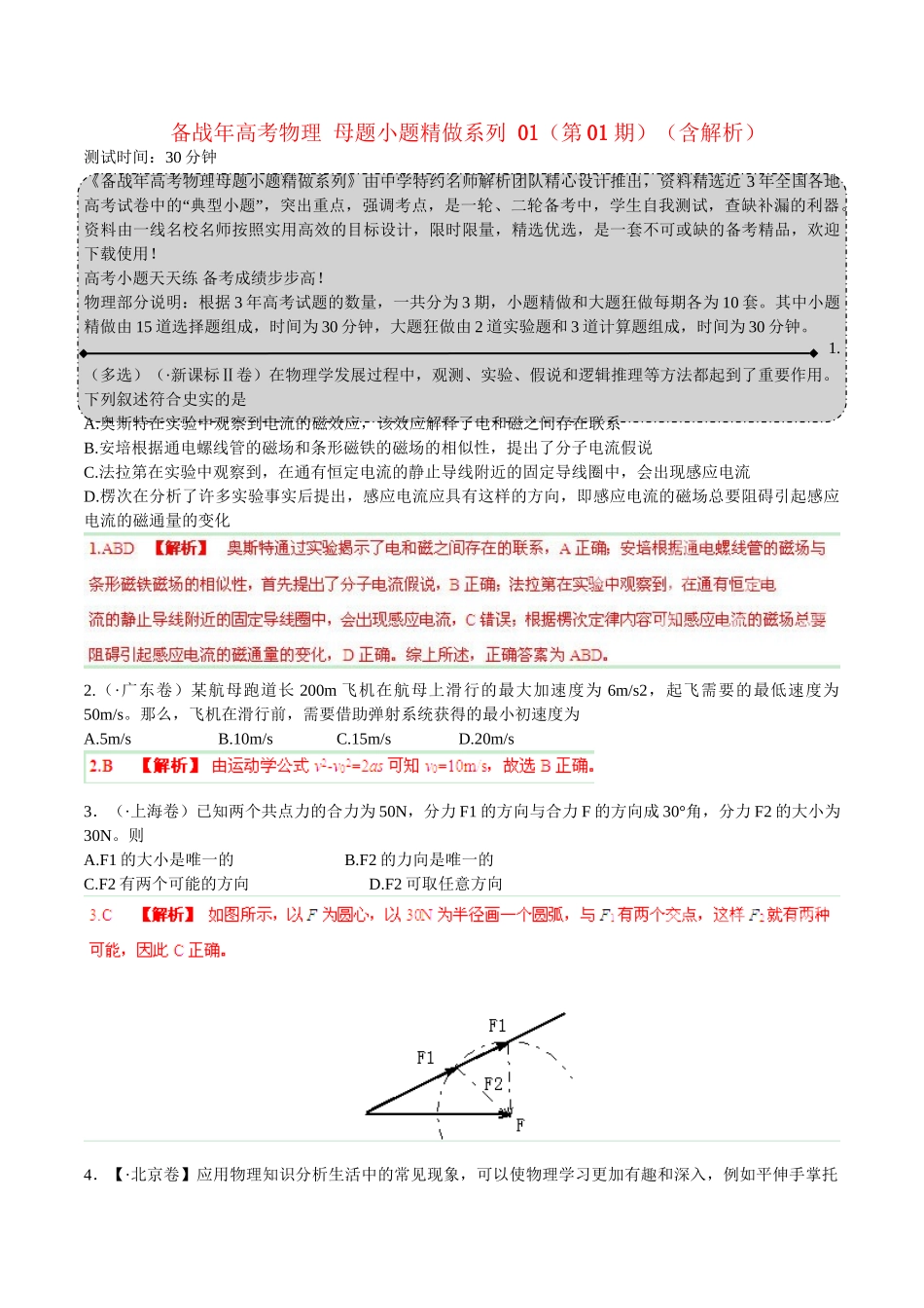高考物理 母题小题精做系列 01（第01期）（含解析）_第1页