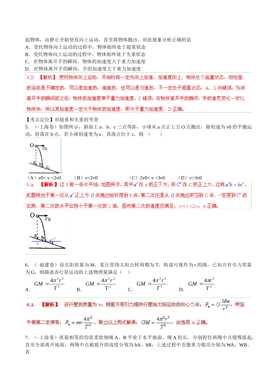 高考物理 母题小题精做系列 01（第01期）（含解析）_第2页