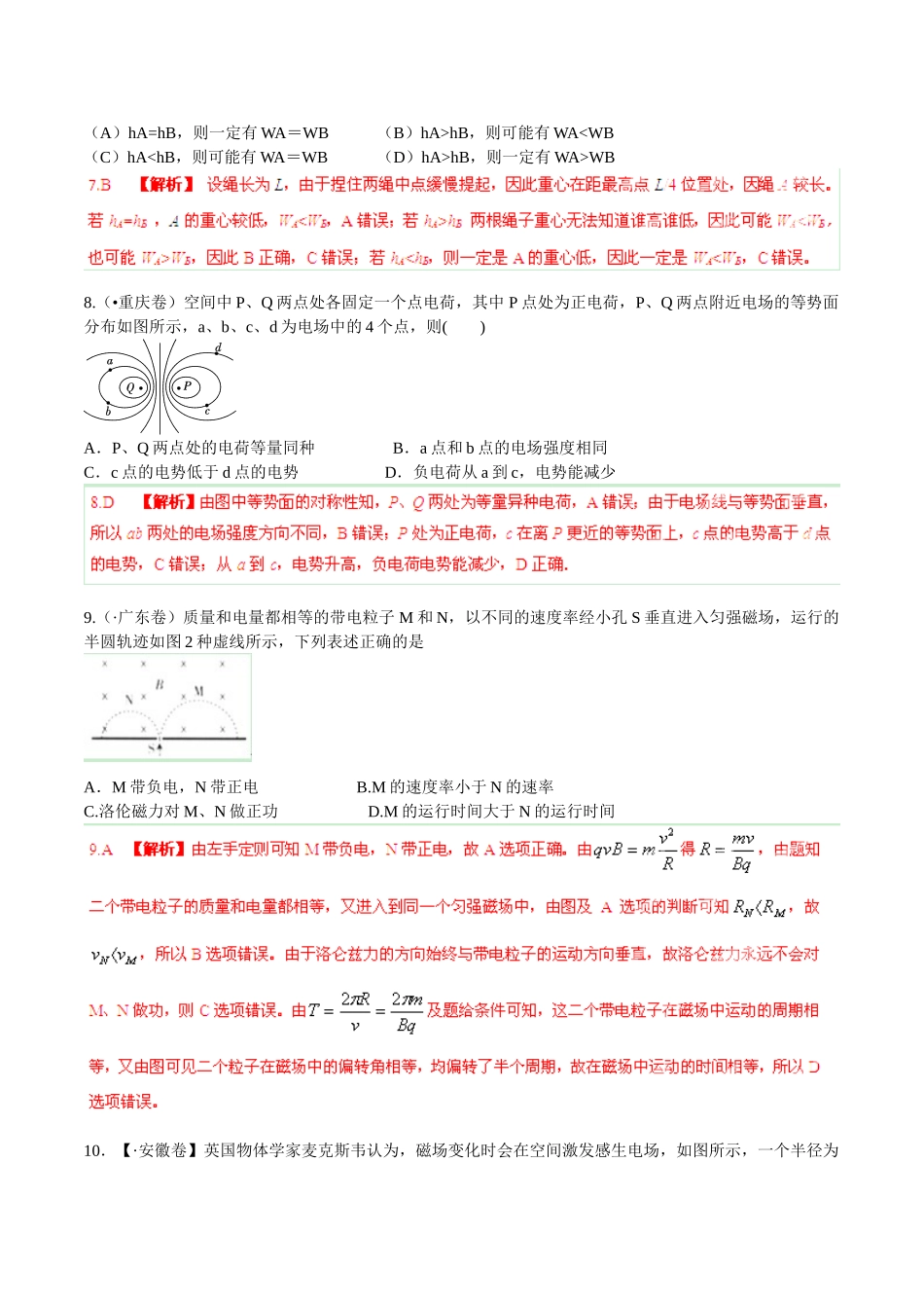 高考物理 母题小题精做系列 01（第01期）（含解析）_第3页