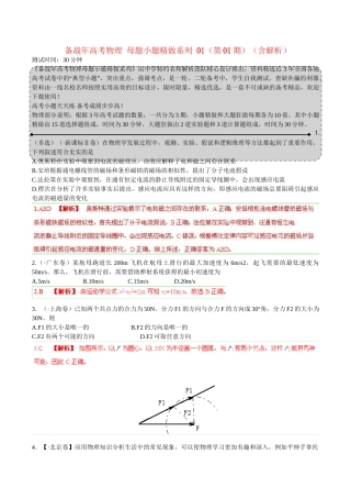 高考物理 母题小题精做系列 01（第01期）（含解析）