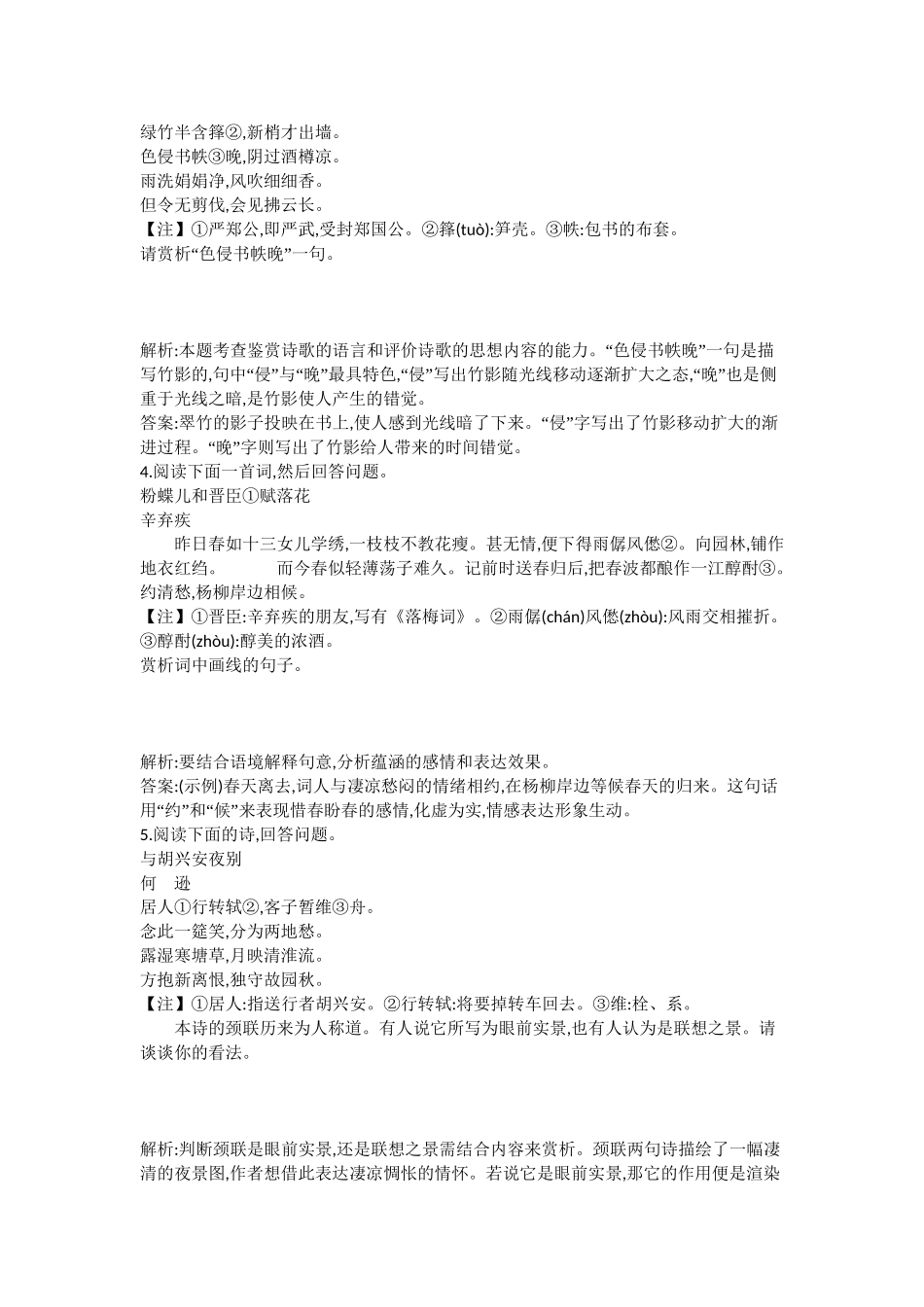 （浙江专用）高考语文一轮复习 专题十三 考点二 鉴赏古代诗歌的语言 课案2  品析古代诗歌中简练精美形象生动、含蓄深刻的句子（炼句）练习_第3页