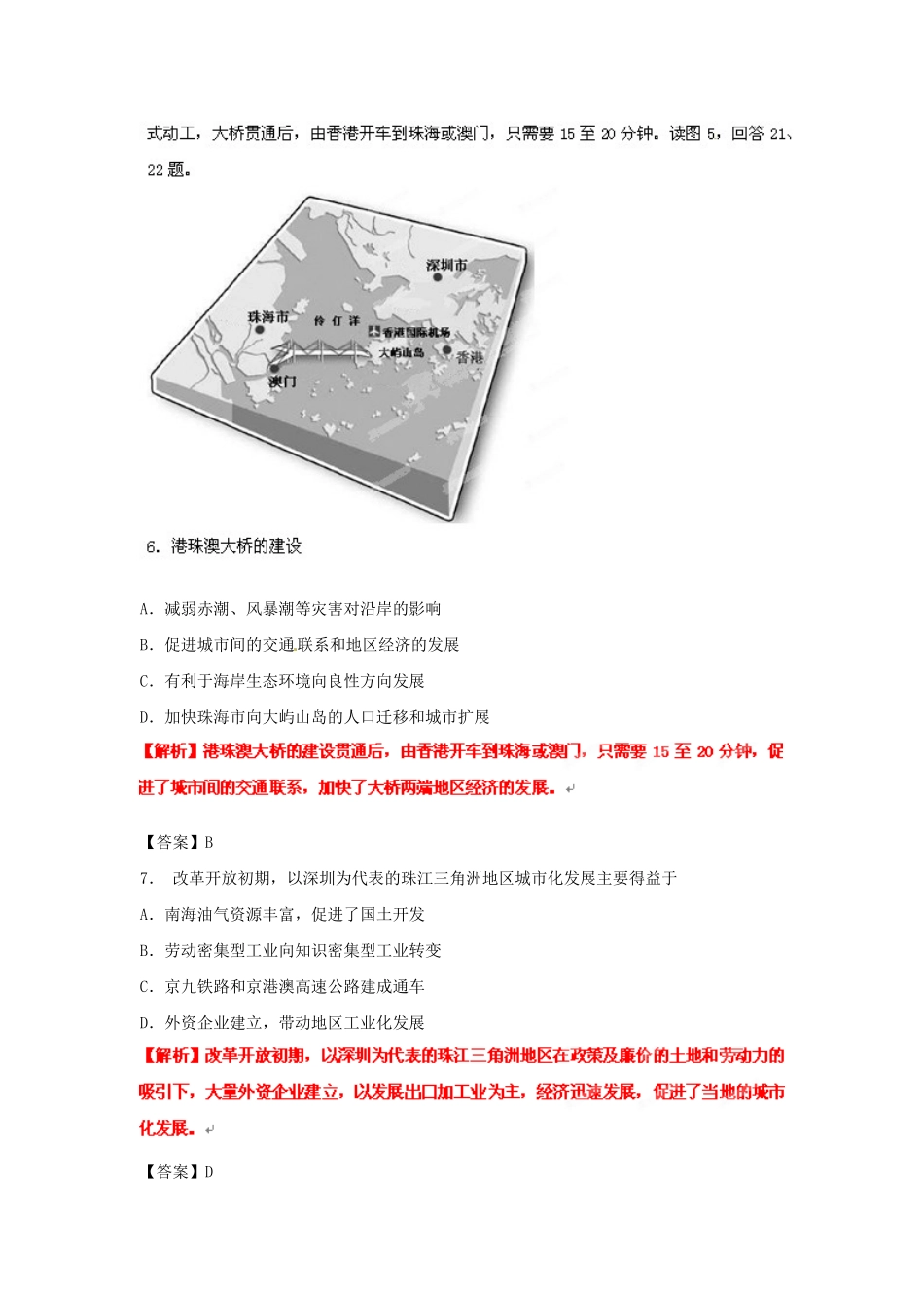高考地理最新模拟 专题12 地域联系_第3页