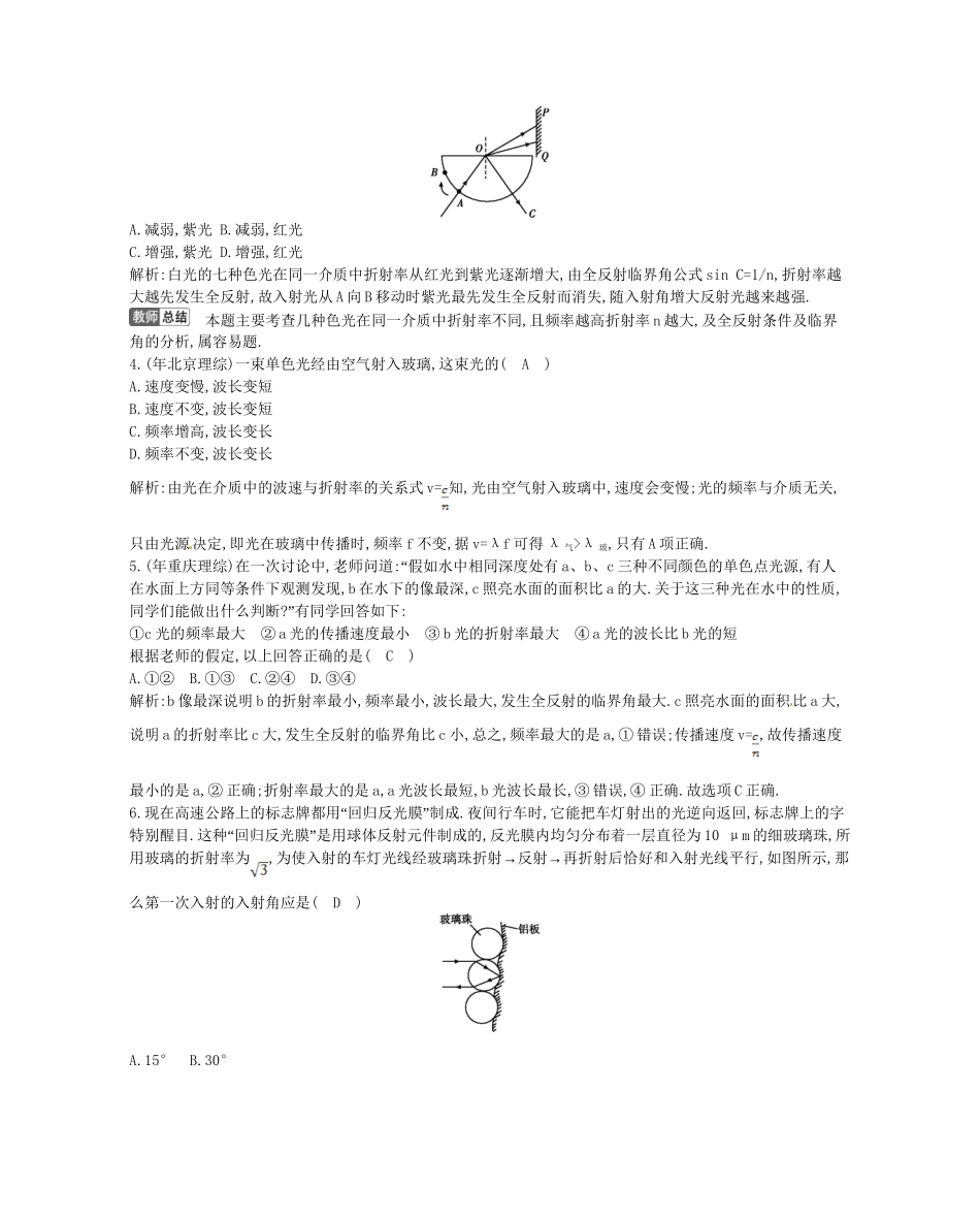 （福建专）高考物理一轮复习 第四课时光的折射 全反射课时训练_第2页