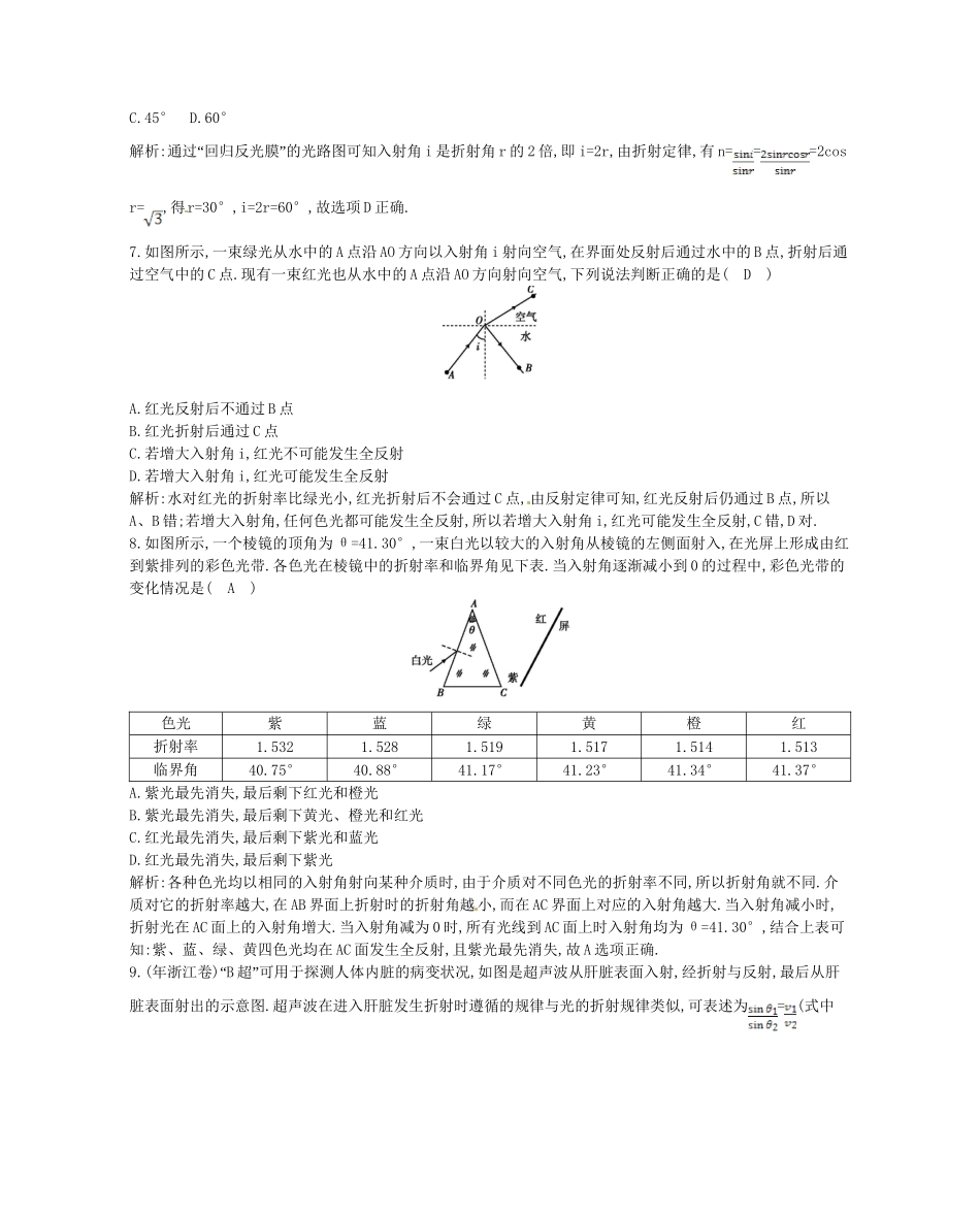 （福建专）高考物理一轮复习 第四课时光的折射 全反射课时训练_第3页
