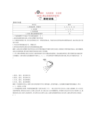 （福建专）高考物理一轮复习 第四课时光的折射 全反射课时训练