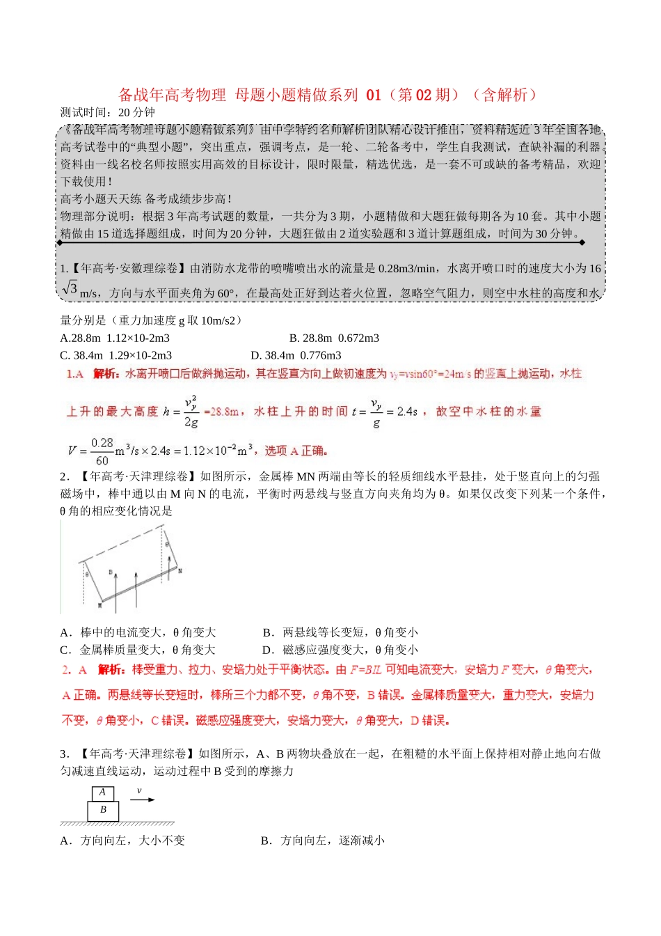 高考物理 母题小题精做系列 01（第02期）（含解析）_第1页