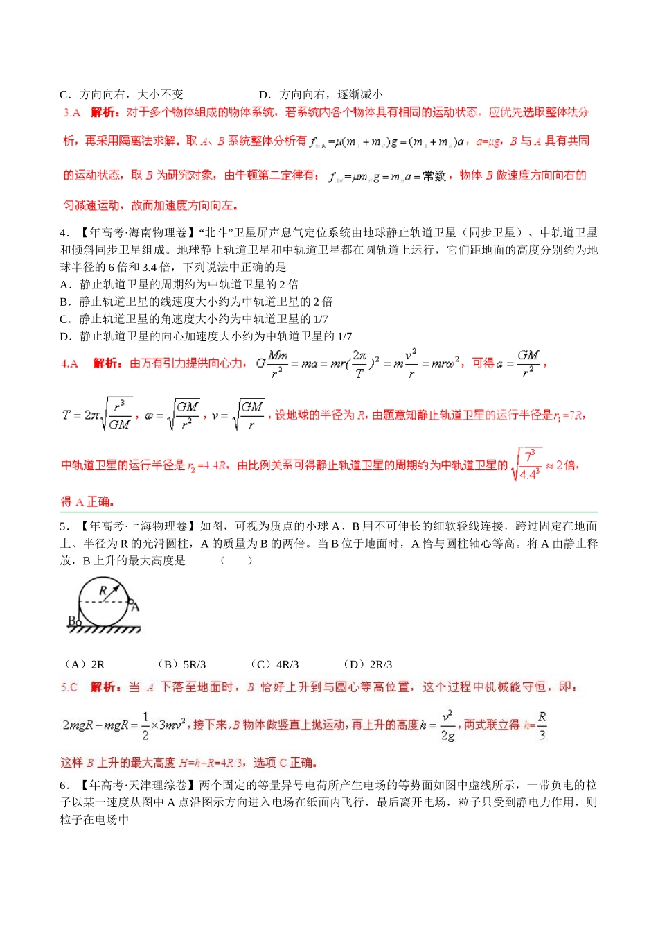 高考物理 母题小题精做系列 01（第02期）（含解析）_第2页
