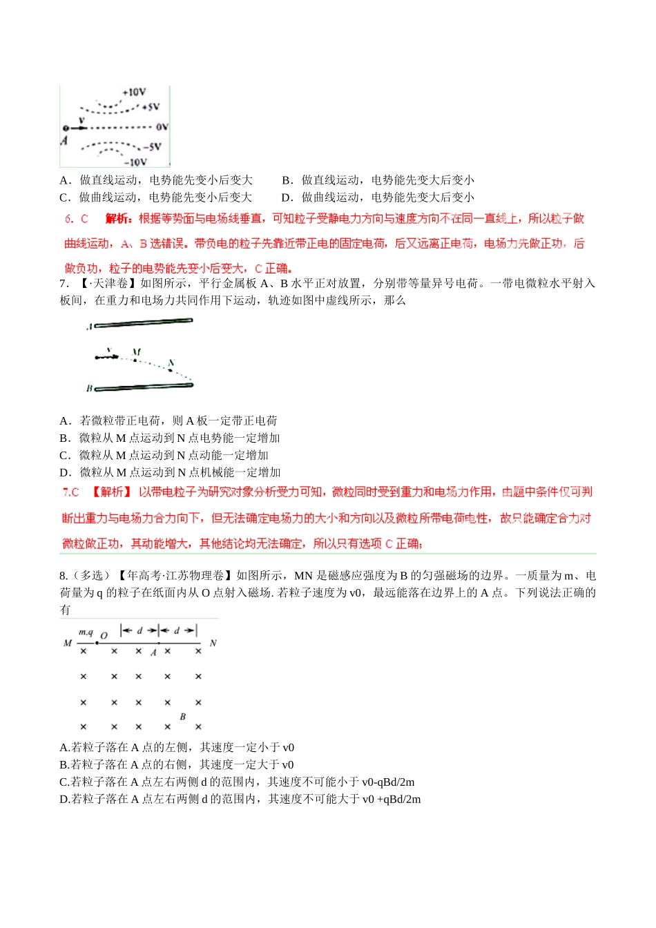高考物理 母题小题精做系列 01（第02期）（含解析）_第3页