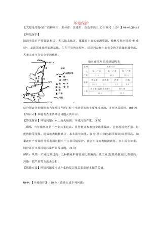 高考地理 试题汇编 N 环境保护