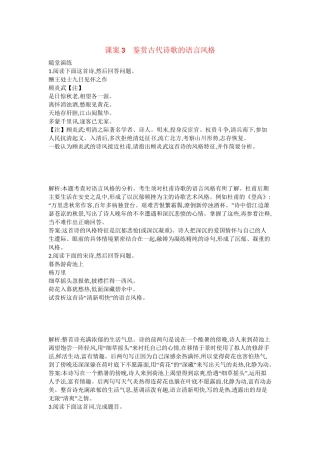 （浙江专用）高考语文一轮复习 专题十三 考点二 鉴赏古代诗歌的语言 课案3 鉴赏古代诗歌的语言风格练习