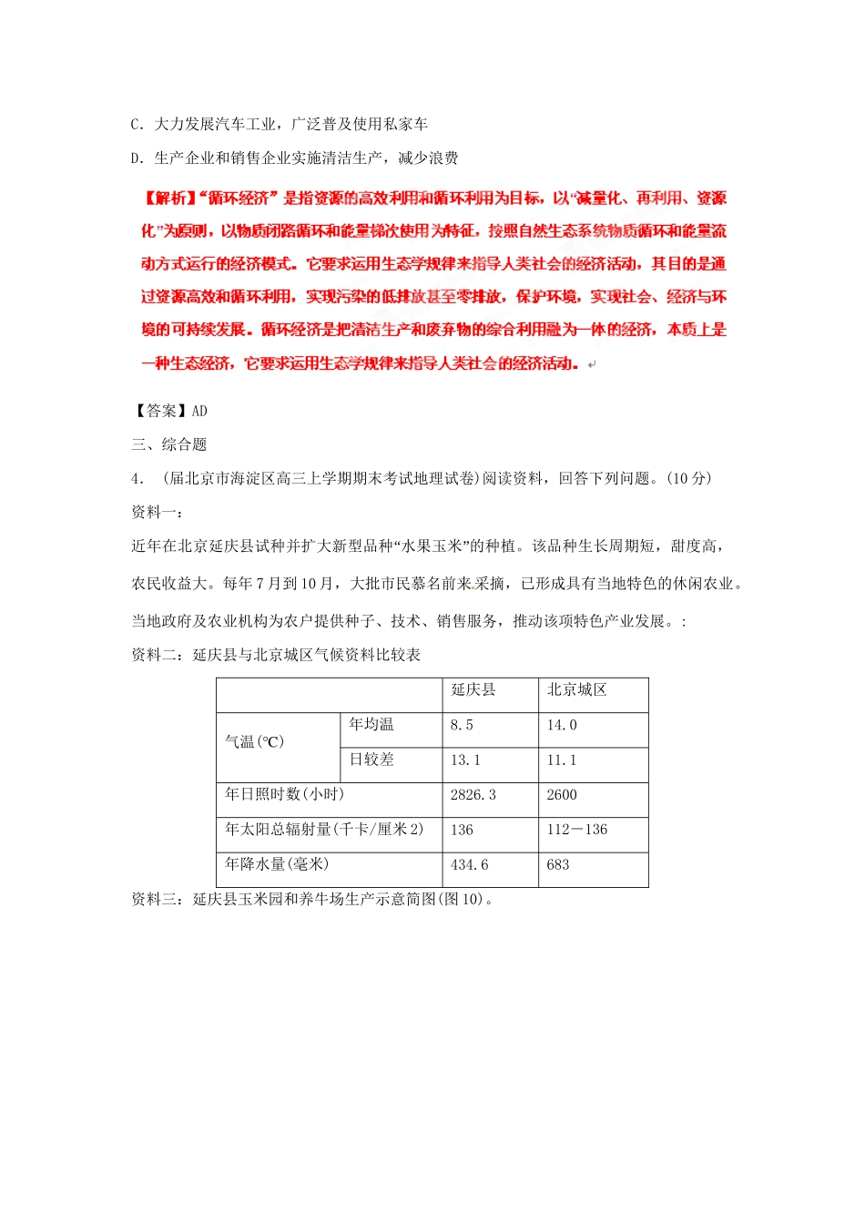 高考地理最新模拟 专题13 人类与地理环境和区域地理的关系_第2页