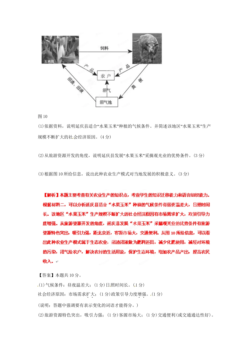 高考地理最新模拟 专题13 人类与地理环境和区域地理的关系_第3页
