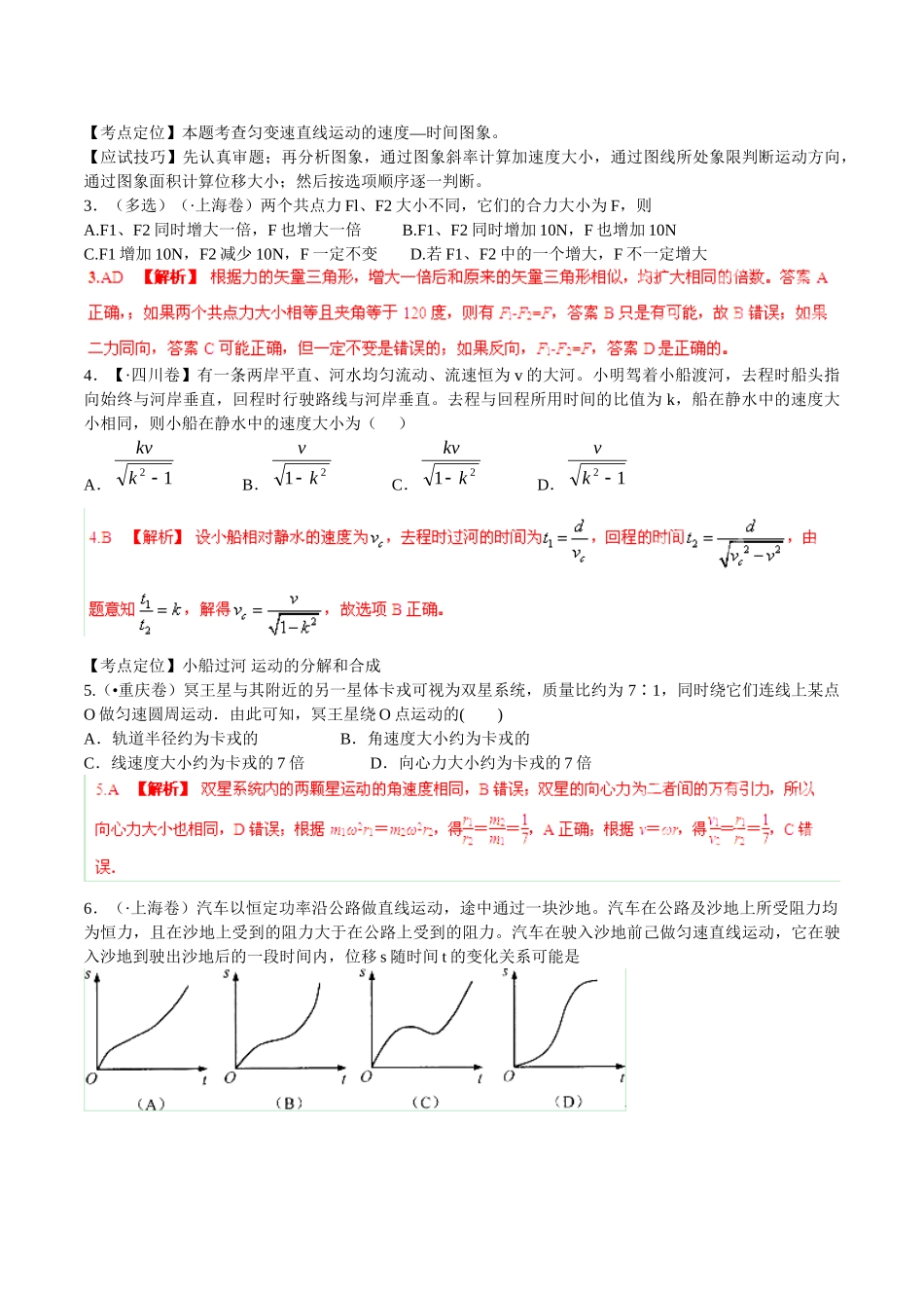 高考物理 母题小题精做系列 02（第01期）（含解析）_第2页