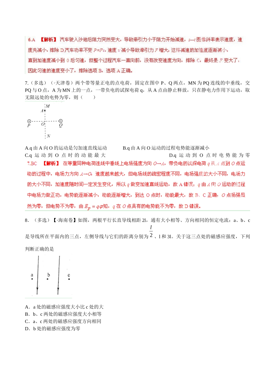高考物理 母题小题精做系列 02（第01期）（含解析）_第3页