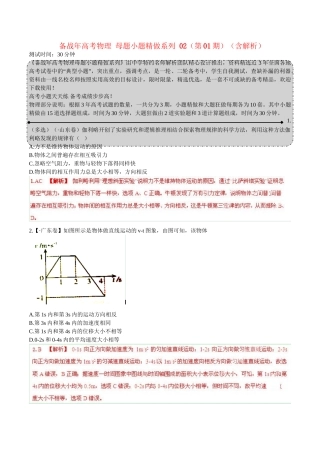 高考物理 母题小题精做系列 02（第01期）（含解析）