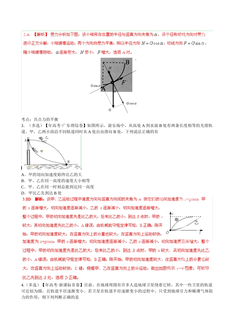 高考物理 母题小题精做系列 02（第02期）（含解析）_第2页