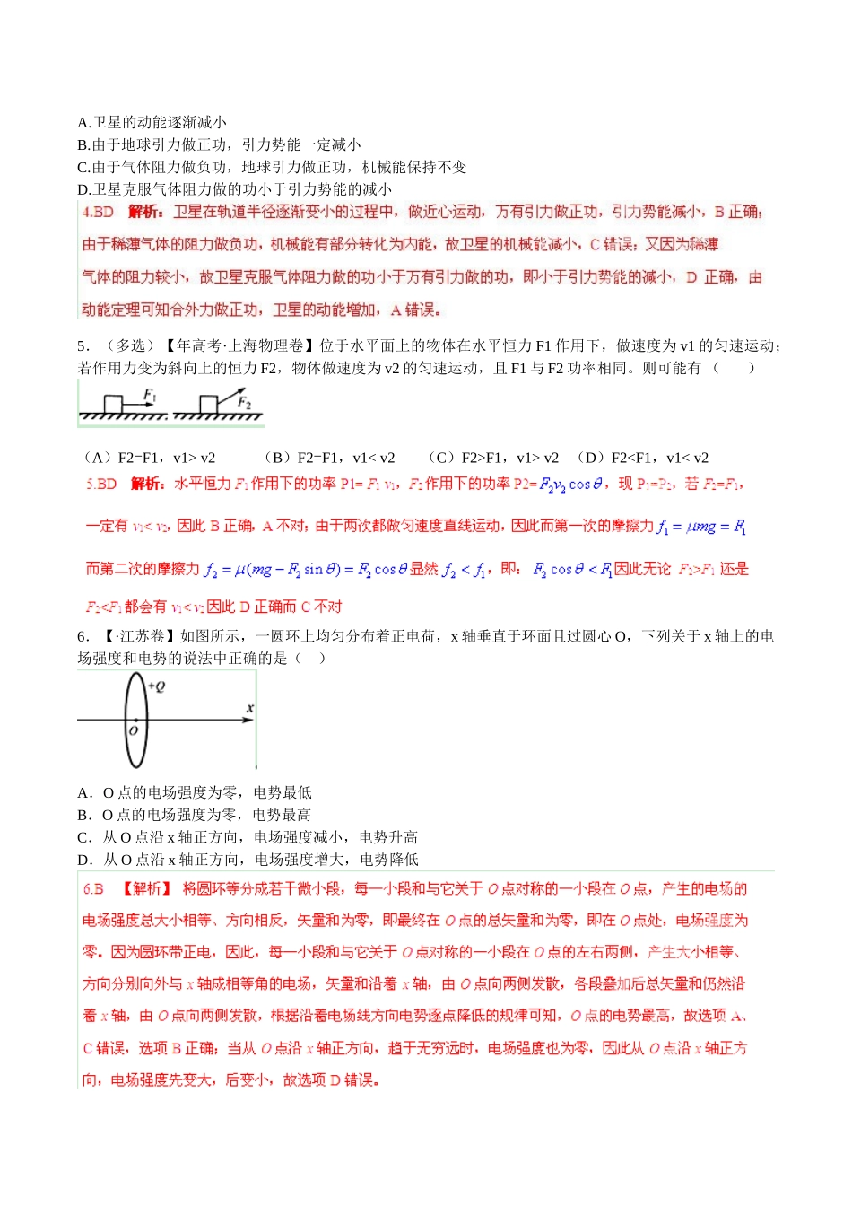 高考物理 母题小题精做系列 02（第02期）（含解析）_第3页