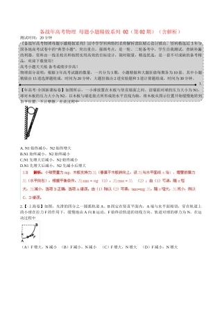 高考物理 母题小题精做系列 02（第02期）（含解析）