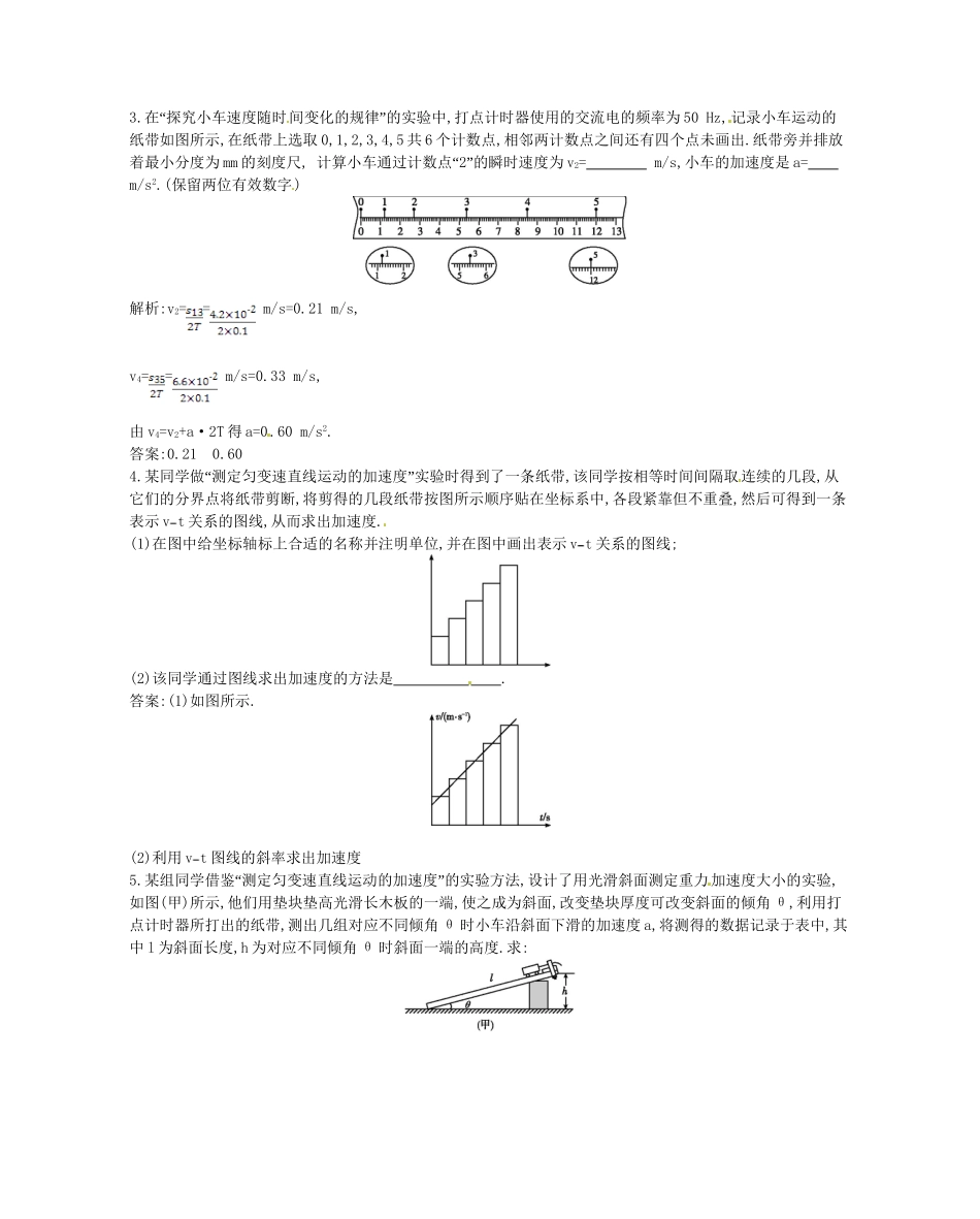 （福建专）高考物理一轮复习 第四课时实验研究匀变速直线运动课时训练_第2页