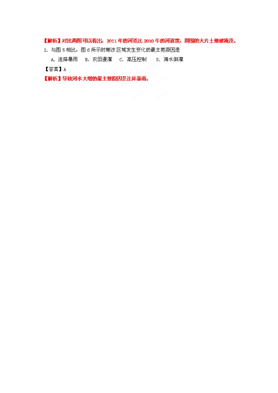 高考地理最新模拟 专题15 世界地理分区_第2页