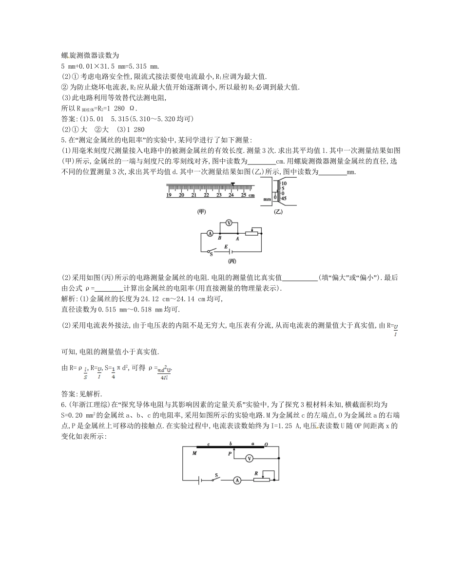 （福建专）高考物理一轮复习 第四课时实验一测定金属的电阻率课时训练_第3页