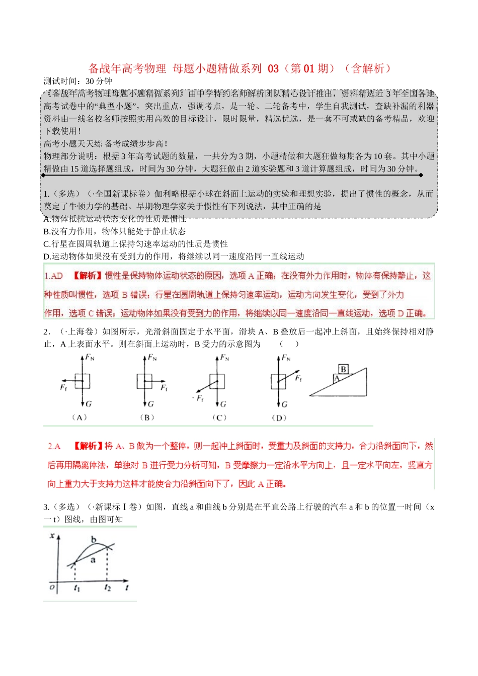 高考物理 母题小题精做系列 03（第01期）（含解析）_第1页