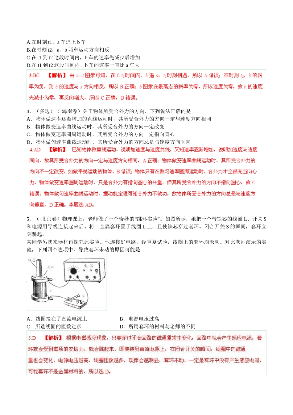 高考物理 母题小题精做系列 03（第01期）（含解析）_第2页