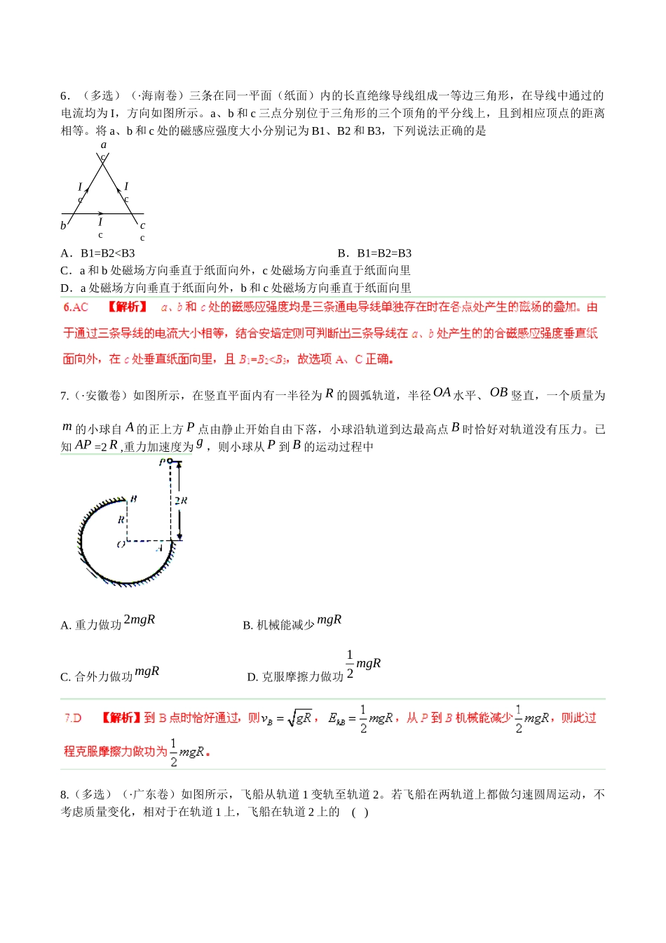 高考物理 母题小题精做系列 03（第01期）（含解析）_第3页