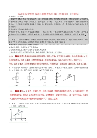 高考物理 母题小题精做系列 03（第01期）（含解析）