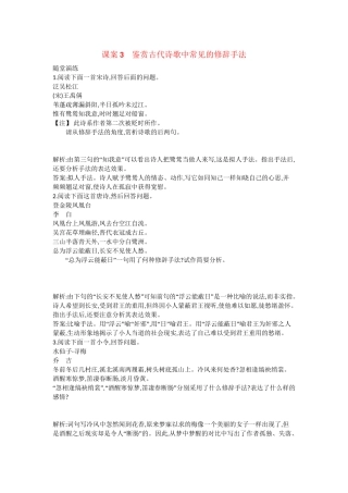 （浙江专用）高考语文一轮复习 专题十三 考点三 鉴赏古代诗歌的表达技巧 课案3 鉴赏古代诗歌中常见的修辞手法练习
