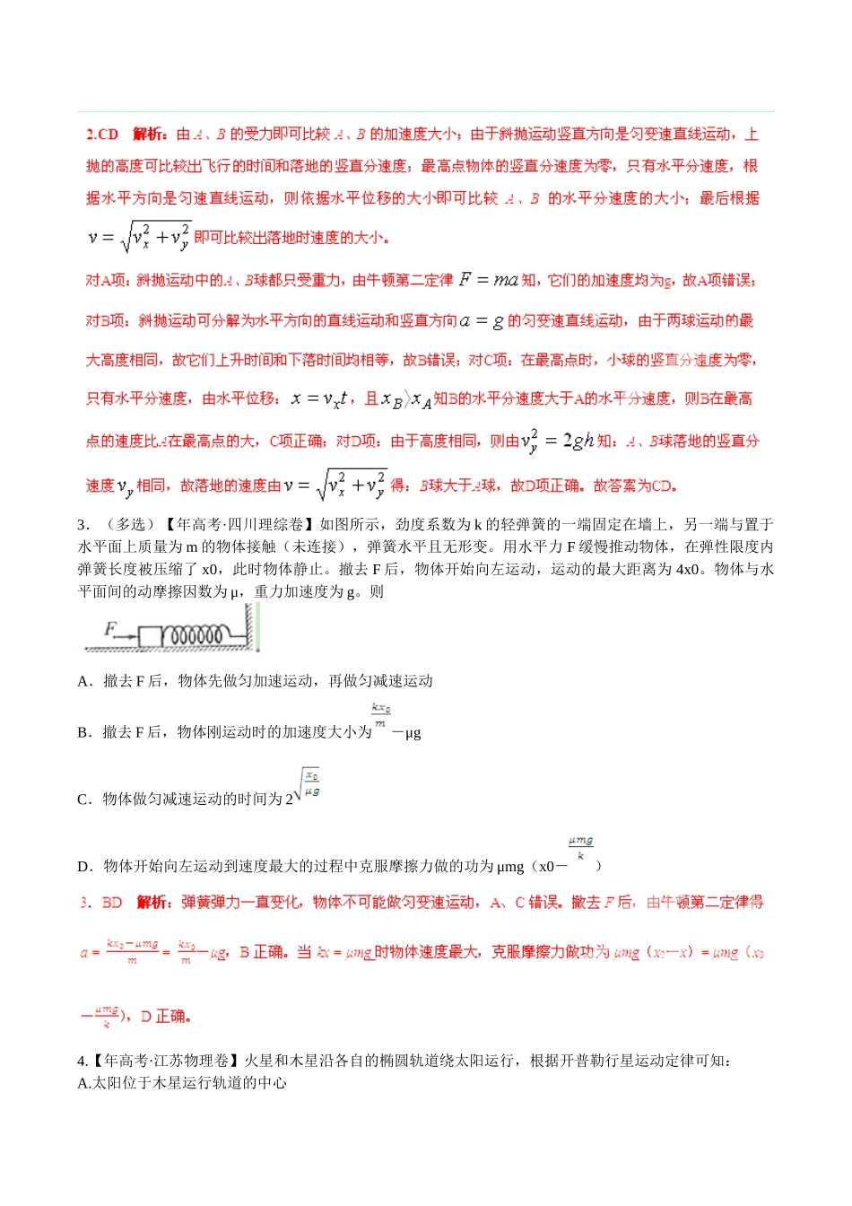 高考物理 母题小题精做系列 03（第02期）（含解析）_第2页