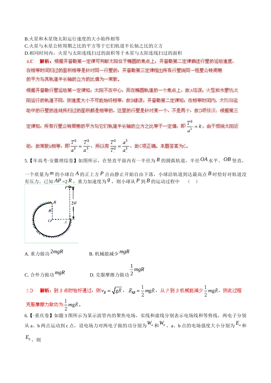 高考物理 母题小题精做系列 03（第02期）（含解析）_第3页