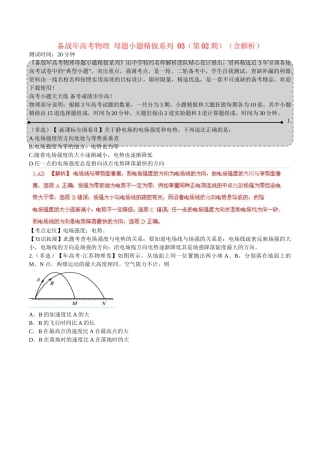 高考物理 母题小题精做系列 03（第02期）（含解析）
