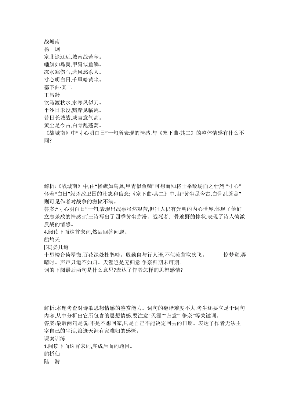 （浙江专用）高考语文一轮复习 专题十三 考点四 评价古代诗歌的思想内容和作者的观点态度 课案1 评价古代诗歌中常见的思想内容练习_第2页