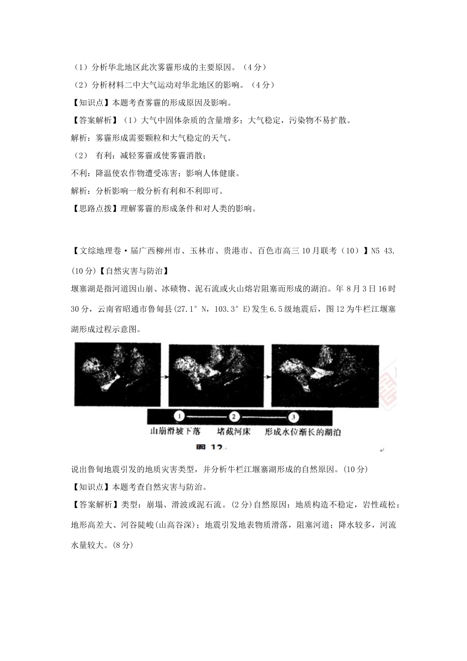 高考地理 试题汇编 N 自然灾害_第2页