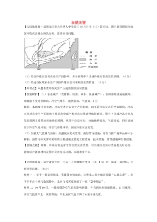 高考地理 试题汇编 N 自然灾害