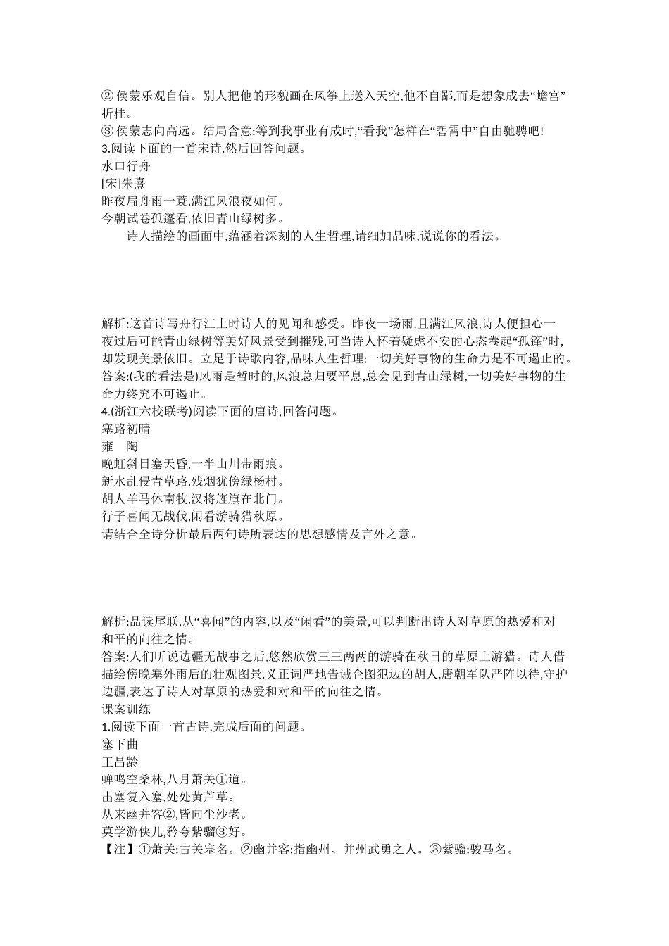 （浙江专用）高考语文一轮复习 专题十三 考点四 评价古代诗歌的思想内容和作者的观点态度 课案2 评价作者的观点态度练习_第2页