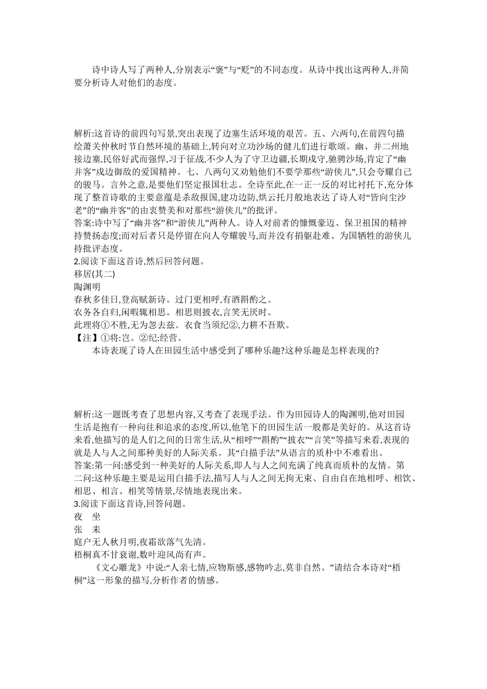 （浙江专用）高考语文一轮复习 专题十三 考点四 评价古代诗歌的思想内容和作者的观点态度 课案2 评价作者的观点态度练习_第3页