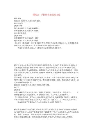 （浙江专用）高考语文一轮复习 专题十三 考点四 评价古代诗歌的思想内容和作者的观点态度 课案2 评价作者的观点态度练习