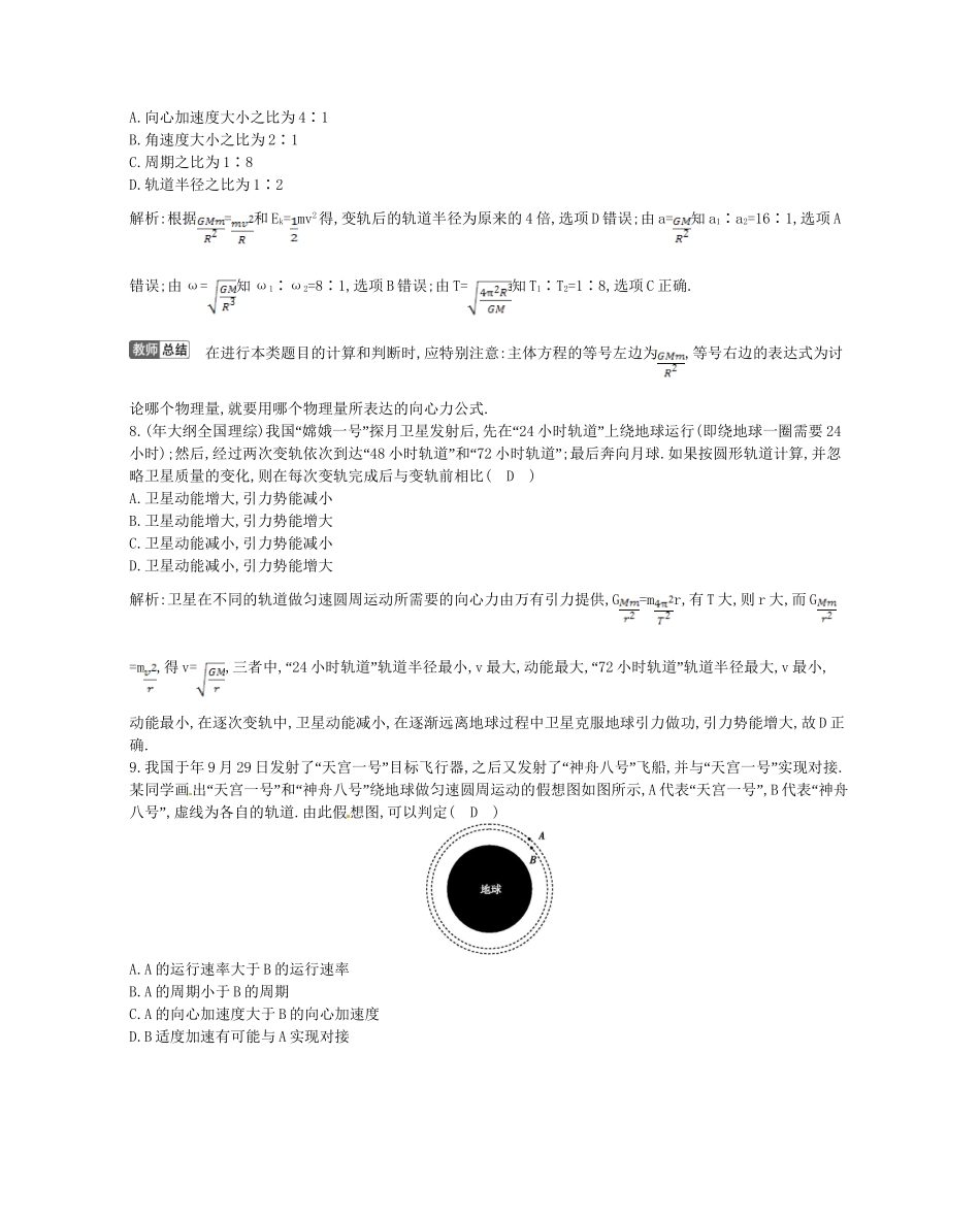 （福建专）高考物理一轮复习 第四课时万有引力定律与航天课时训练_第3页