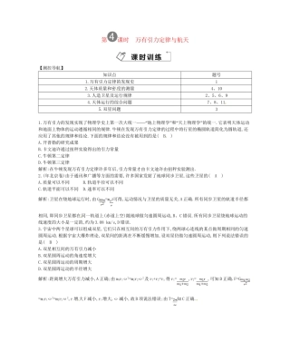 （福建专）高考物理一轮复习 第四课时万有引力定律与航天课时训练