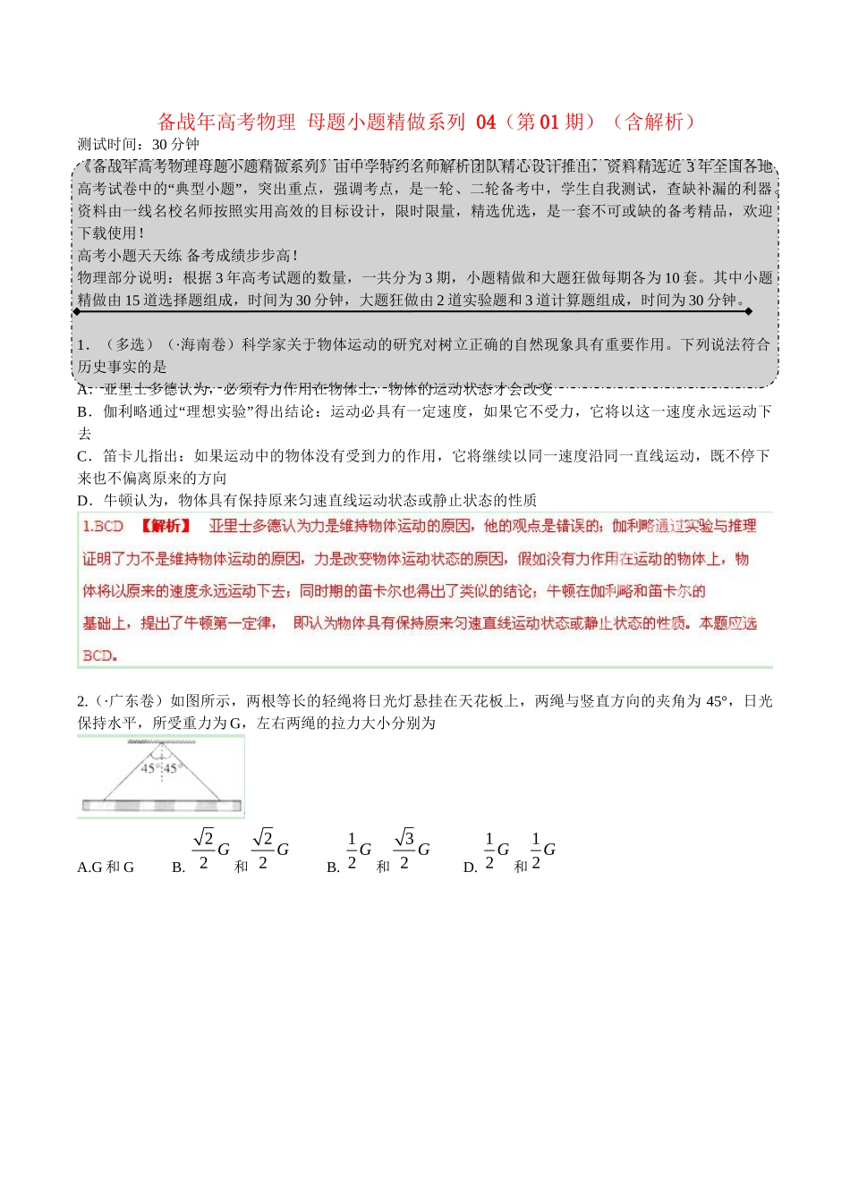 高考物理 母题小题精做系列 04（第01期）（含解析）_第1页