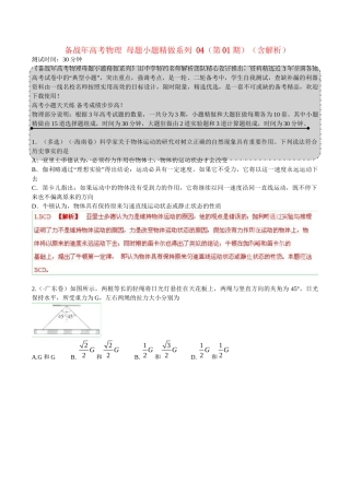 高考物理 母题小题精做系列 04（第01期）（含解析）