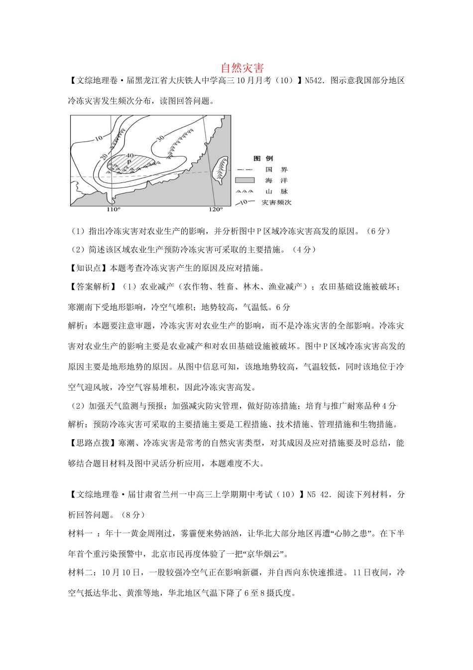高考地理 试题汇编 N 自然灾害2_第1页