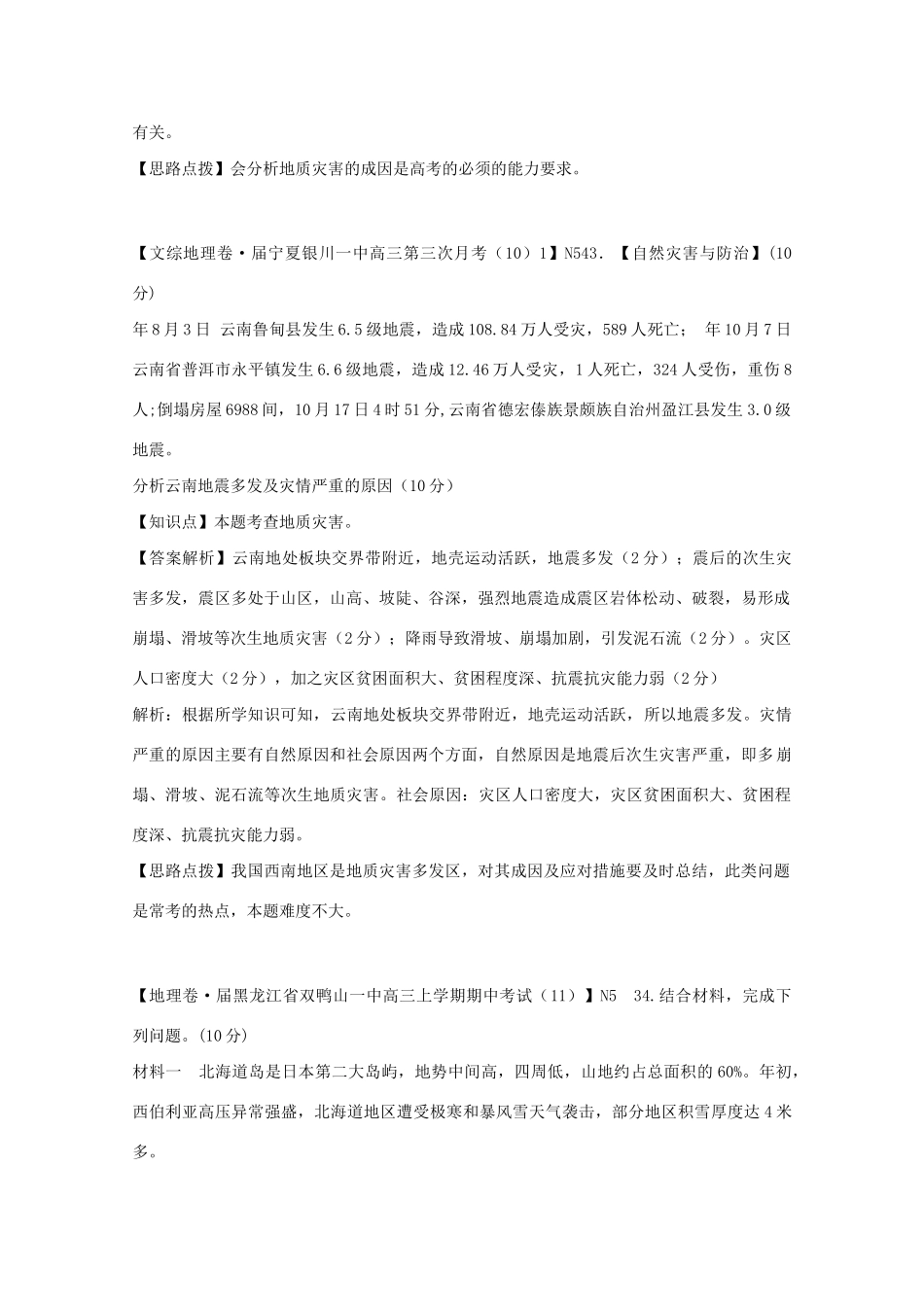 高考地理 试题汇编 N 自然灾害2_第3页