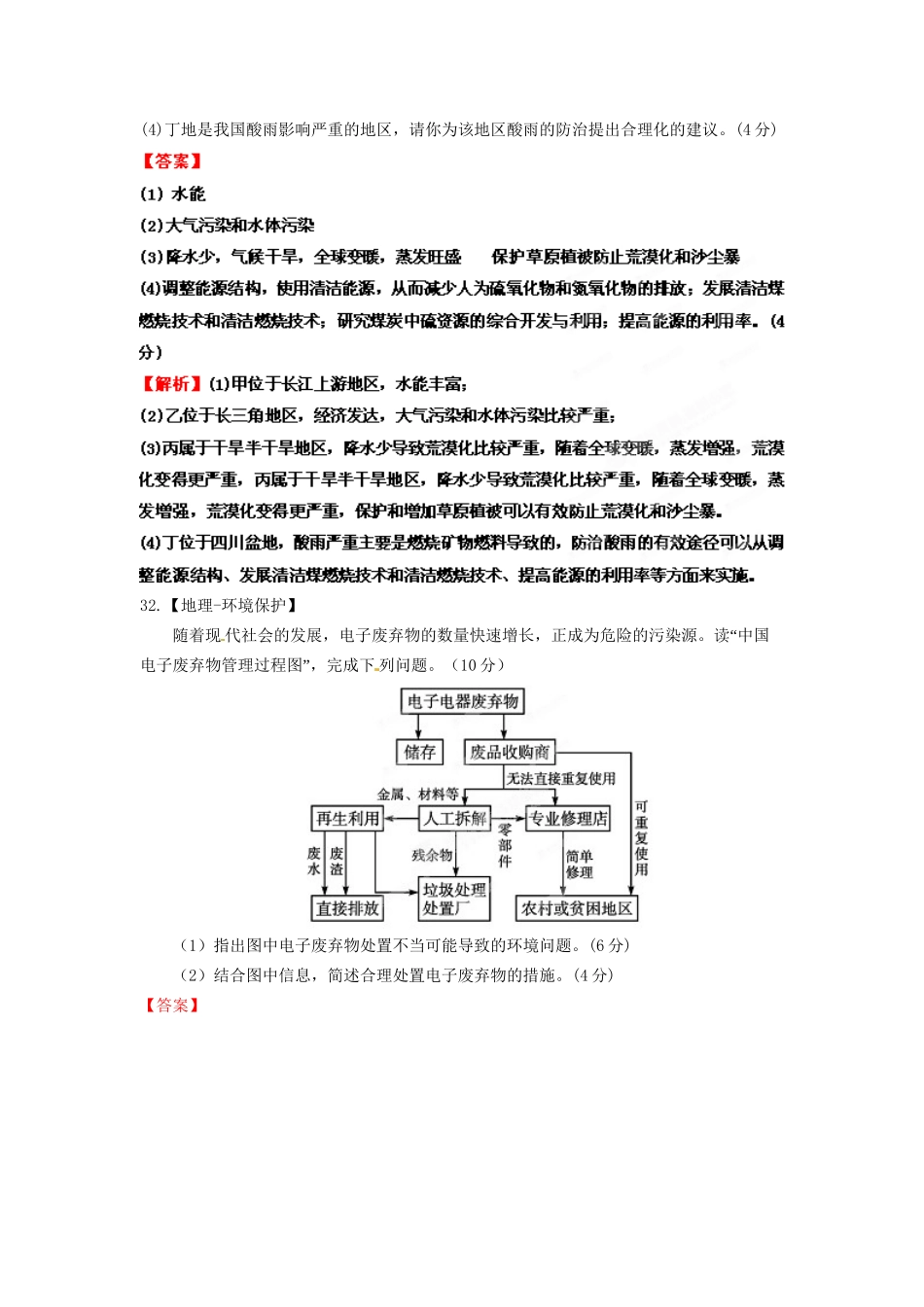 高考地理最新模拟 专题18 环境保护（选修）_第2页