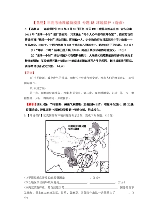 高考地理最新模拟 专题18 环境保护（选修）